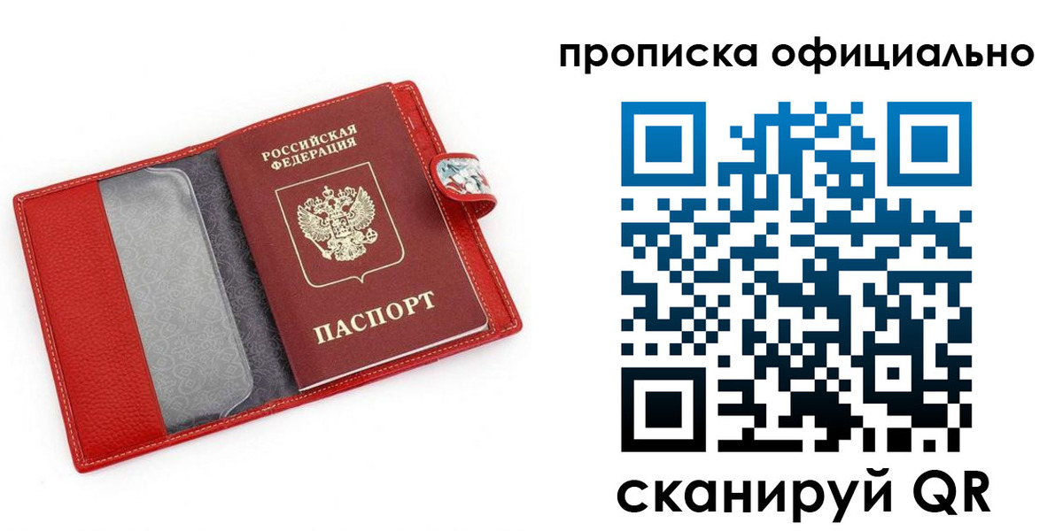 прописка для работы в Боброве